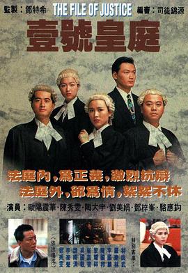 壹号皇庭国语海报